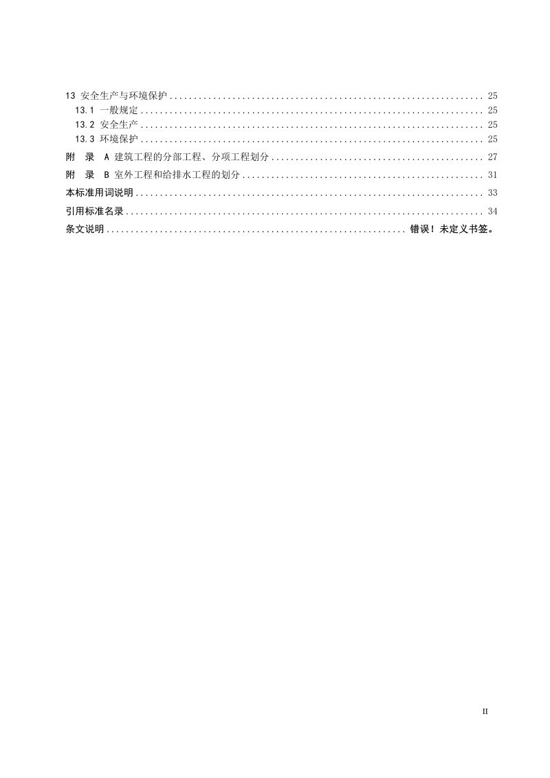 河南省《生活垃圾焚烧发电工程建设标准》（征求意见稿）第3页