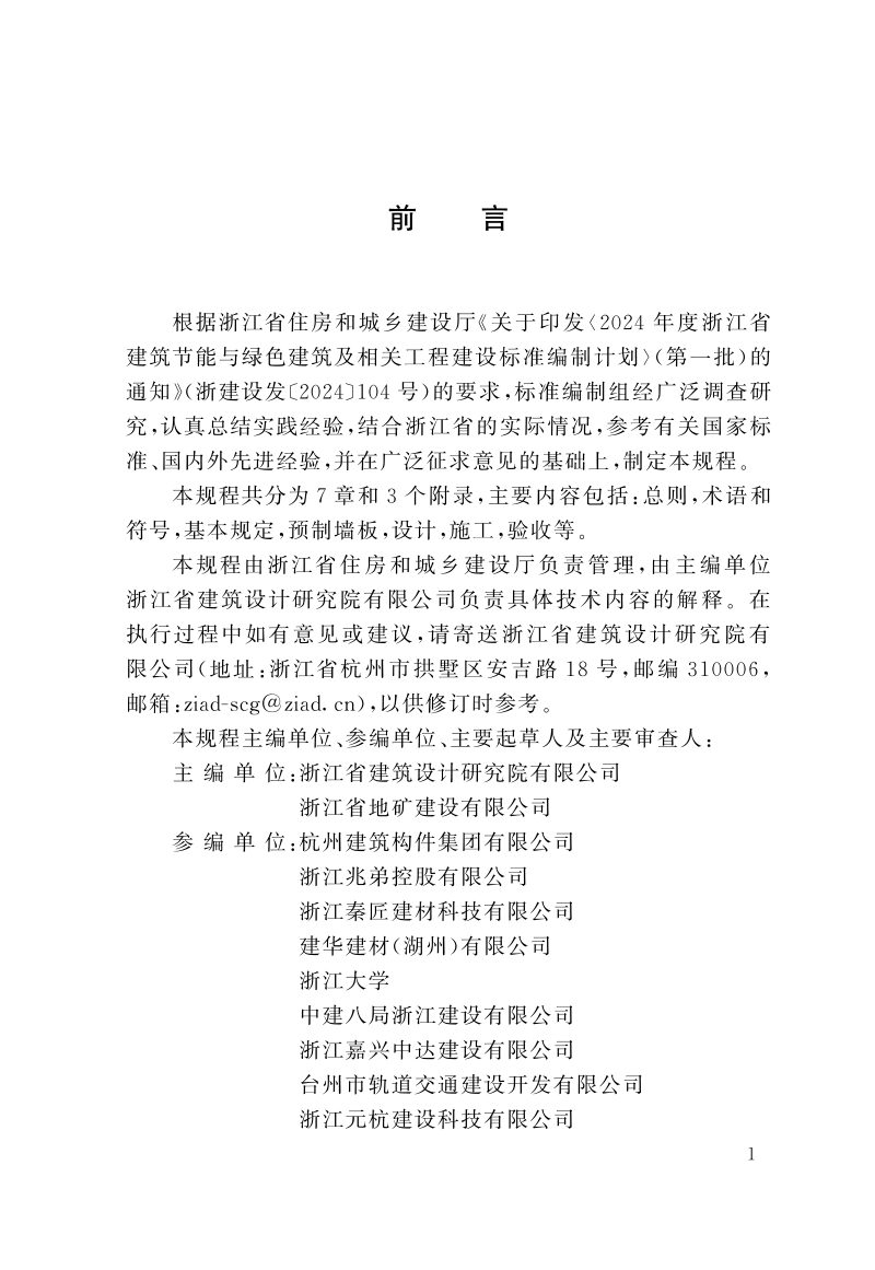 浙江省《装配式地下连续墙技术规程》DBJ33/T 1355-2025第3页