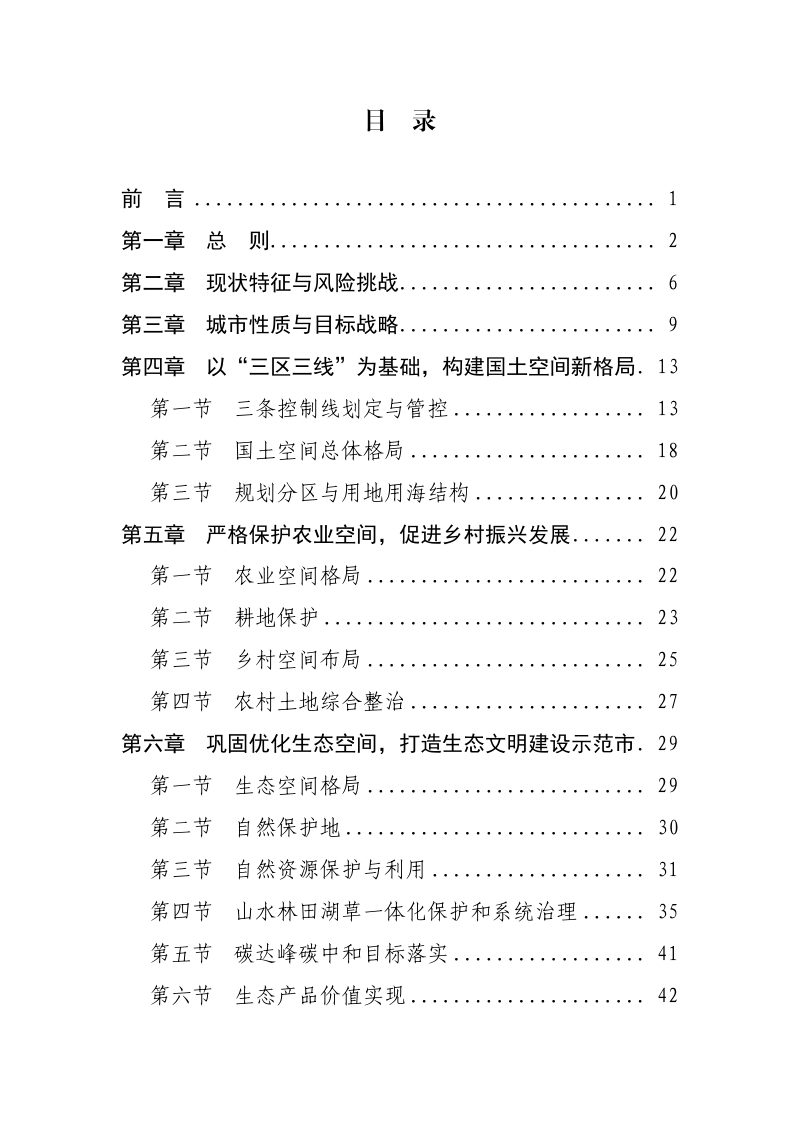 福建省福州市国土空间总体规划（2021-2035年）第2页