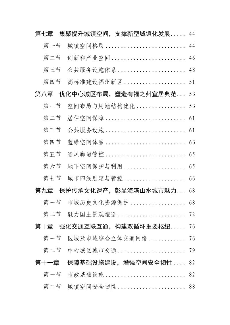 福建省福州市国土空间总体规划（2021-2035年）第3页