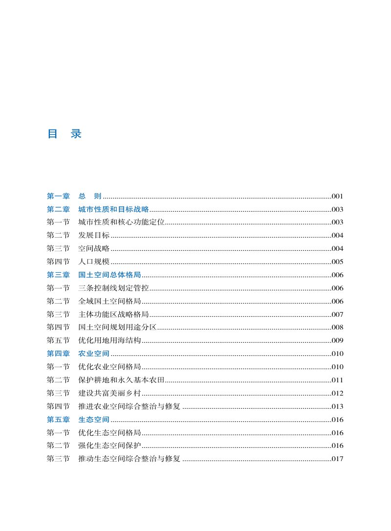 浙江省绍兴市国土空间总体规划（2021-2035年）第3页