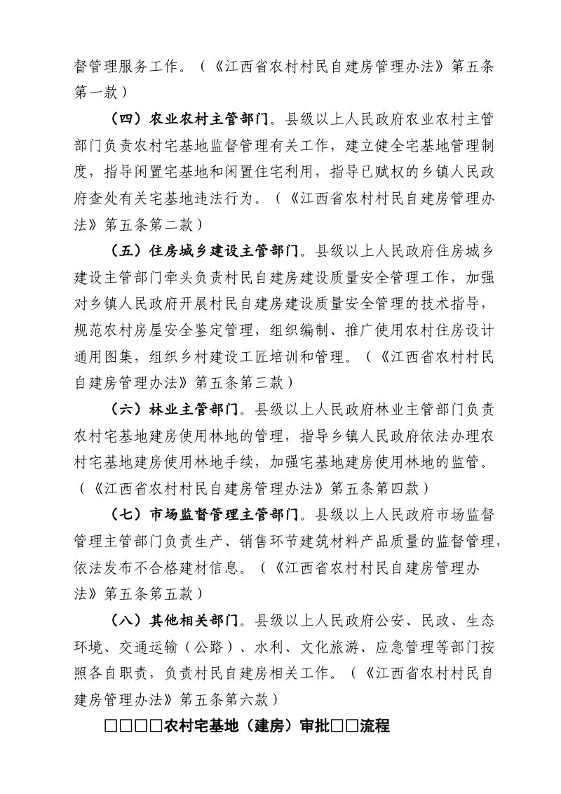 江西省农村宅基地（建房）审批监管操作指南（征求意见稿）第2页