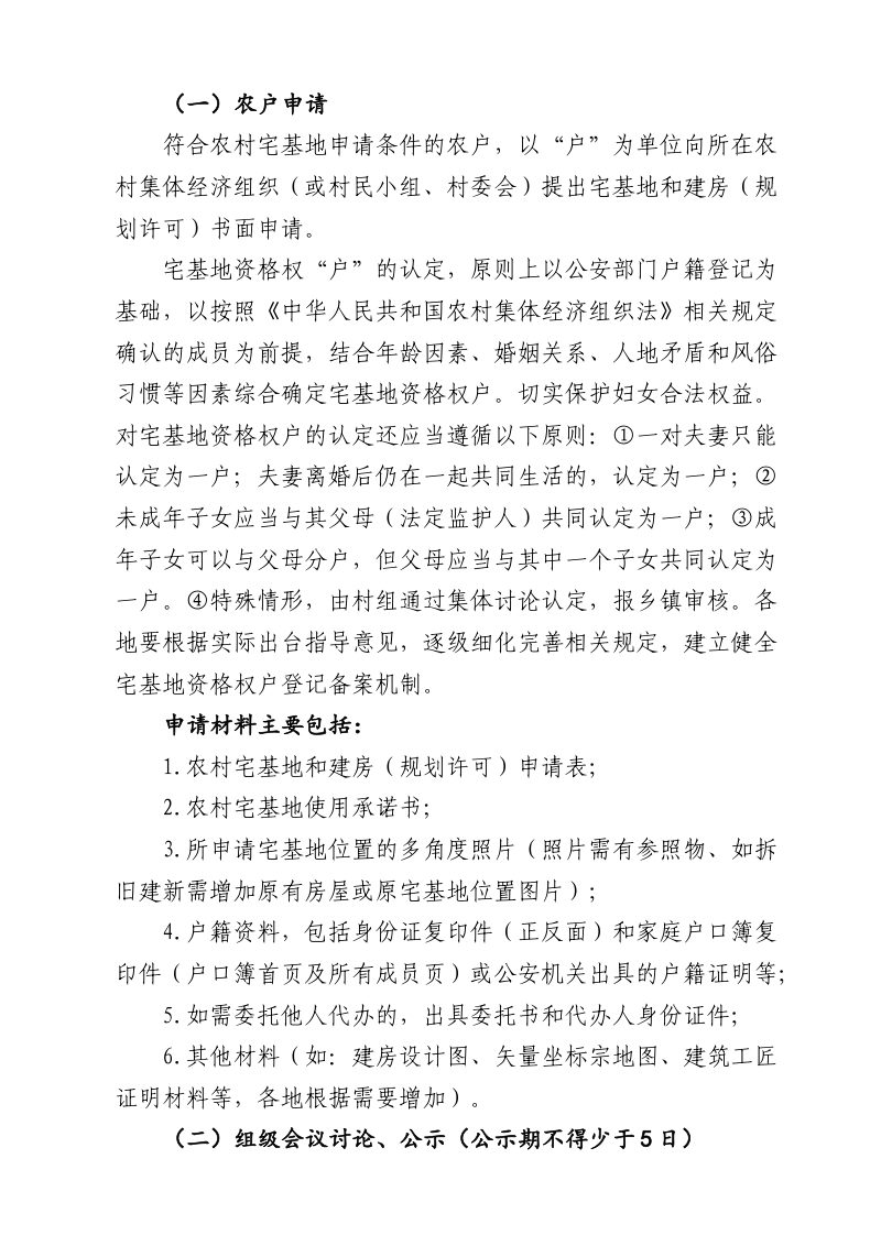江西省农村宅基地（建房）审批监管操作指南（征求意见稿）第3页