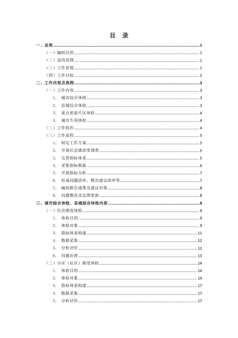 海南省城市体检工作手册（2025版）第2页