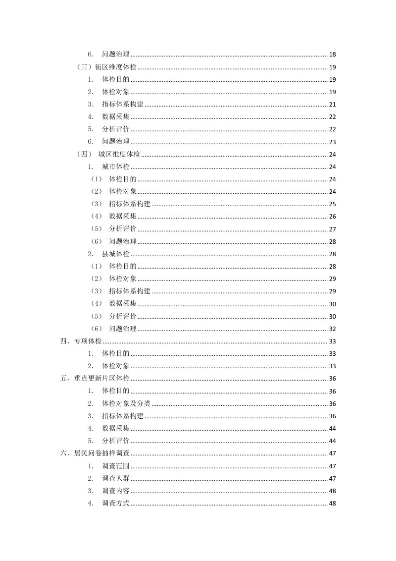 海南省城市体检工作手册（2025版）第3页