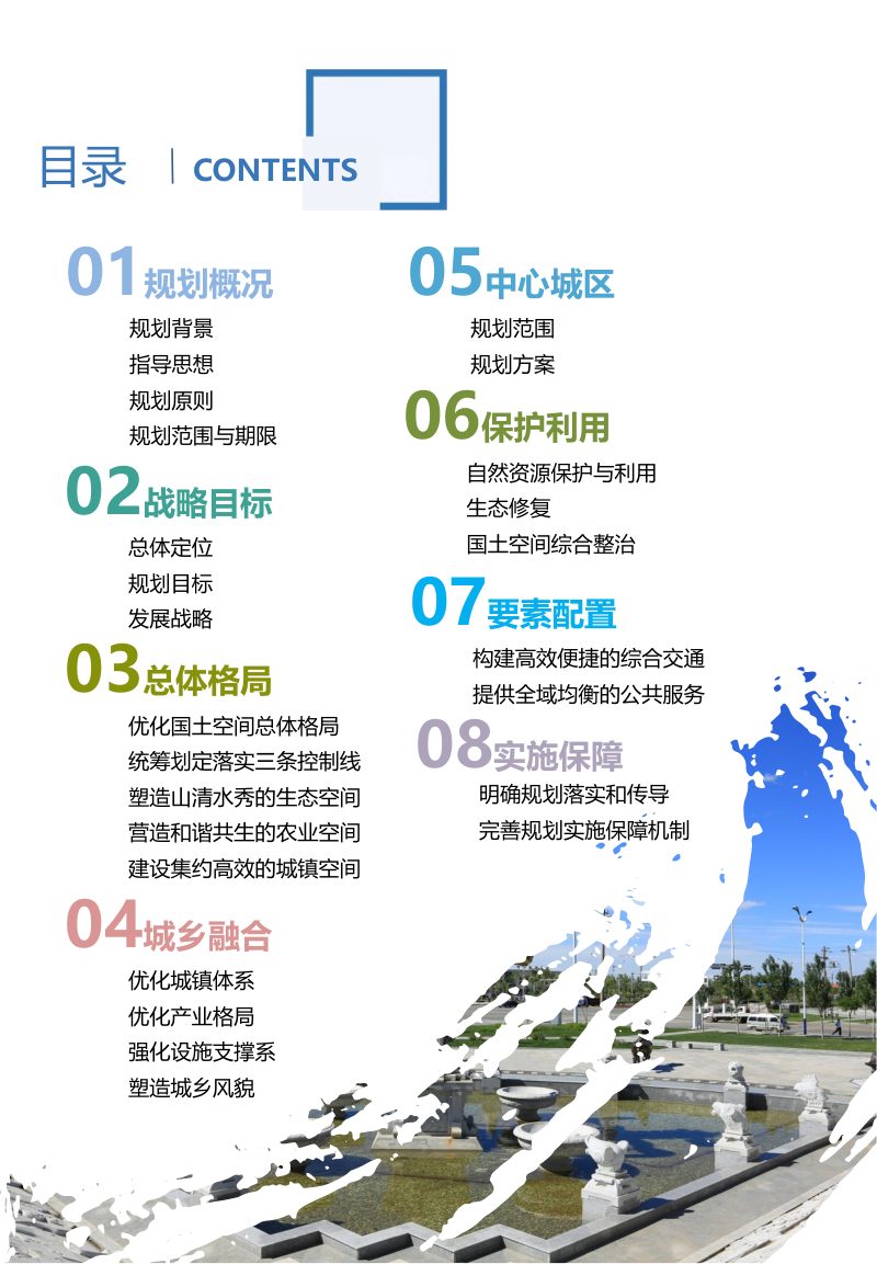 内蒙古呼和浩特市回民区国土空间总体规划（2021-2035年）第3页