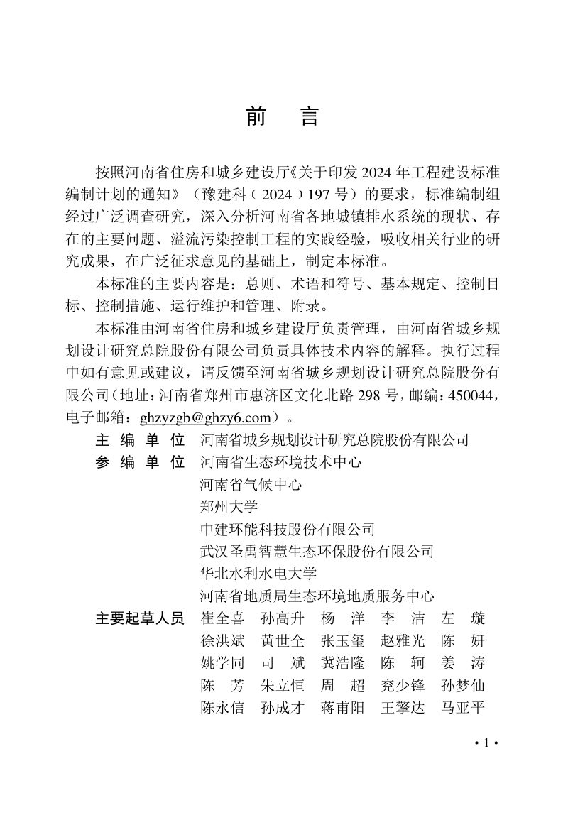河南省《城镇排水系统溢流污染控制技术标准》DBJ41/T 332-2025第1页