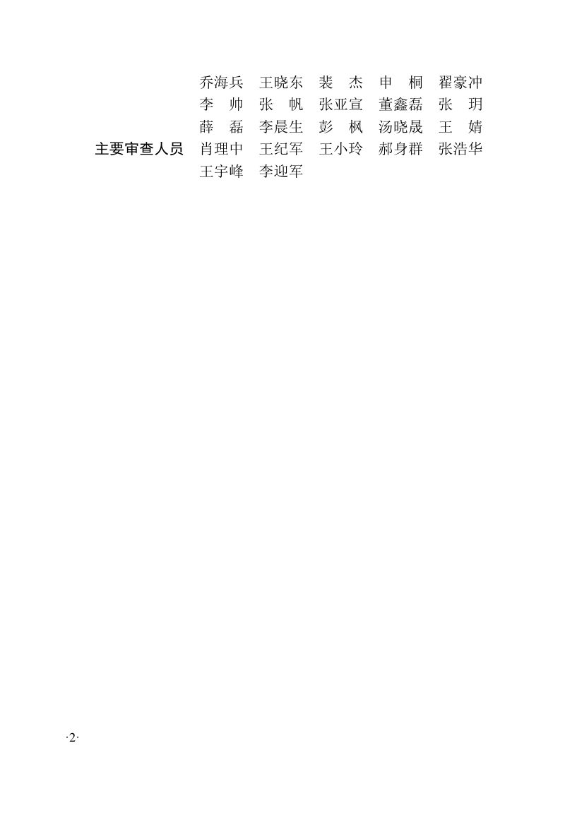 河南省《城镇排水系统溢流污染控制技术标准》DBJ41/T 332-2025第2页