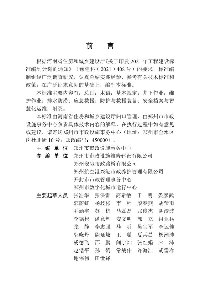 河南省《城镇排水管渠维护安全技术标准》DBJ41/T 333-2025第1页