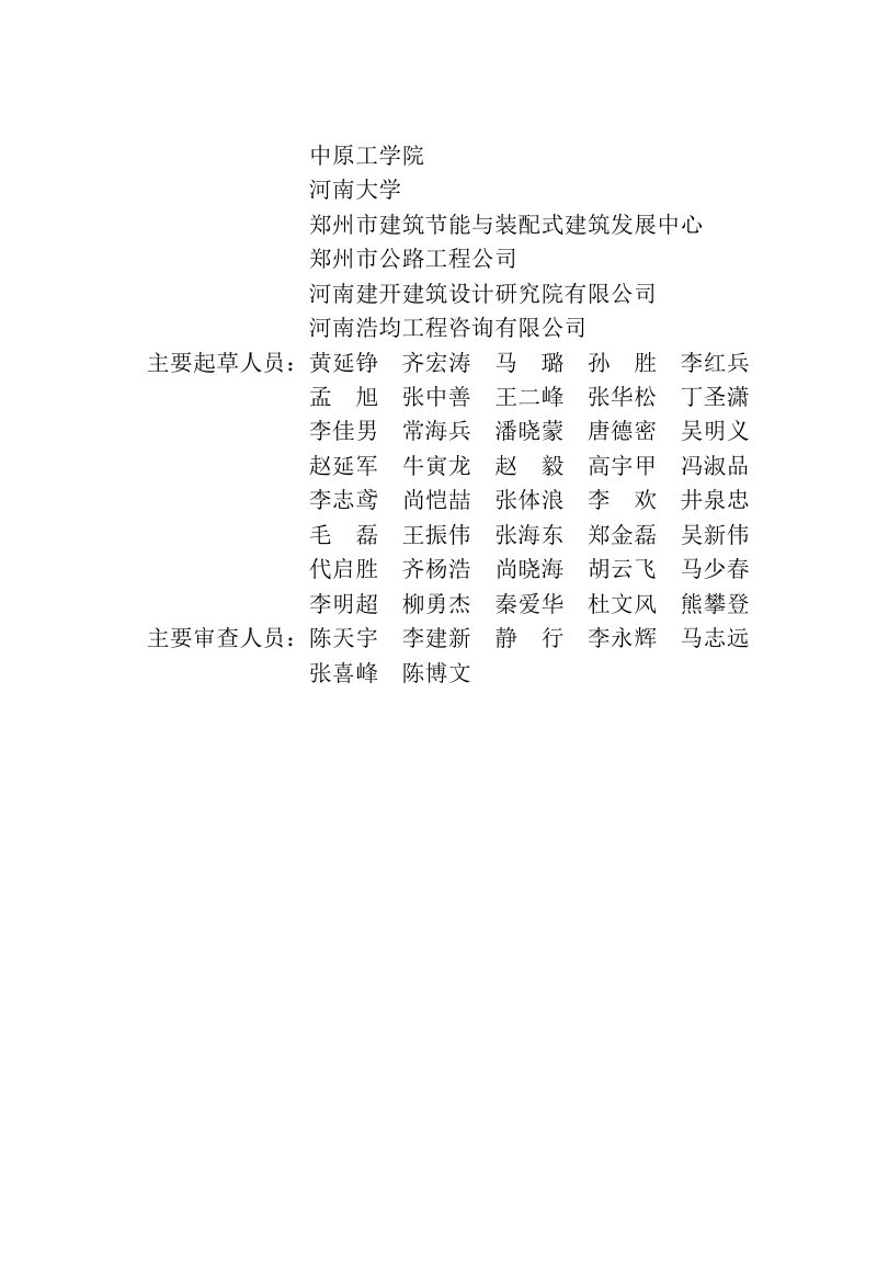 河南省《密拼钢筋桁架预制混凝土叠合板应用技术标准》DBJ41/T 334-2025第2页