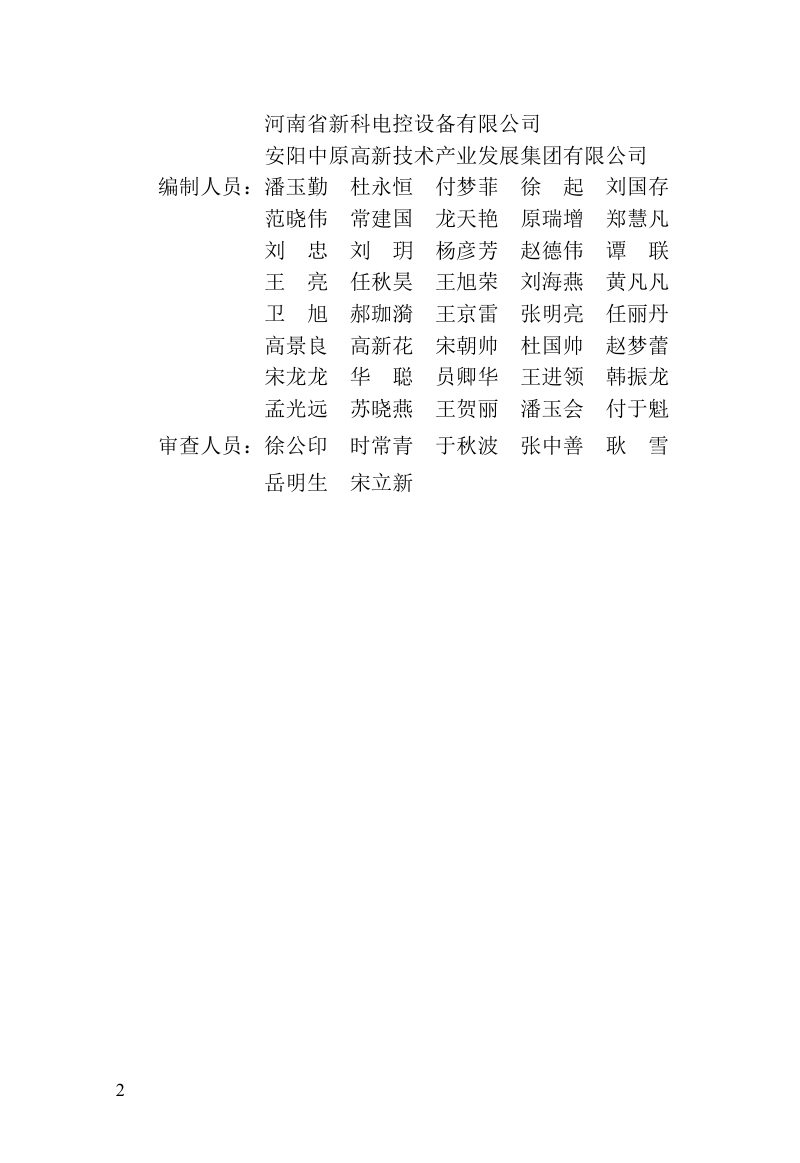 河南省《建筑光伏系统应用技术标准》DBJ41/T 136-2025第2页