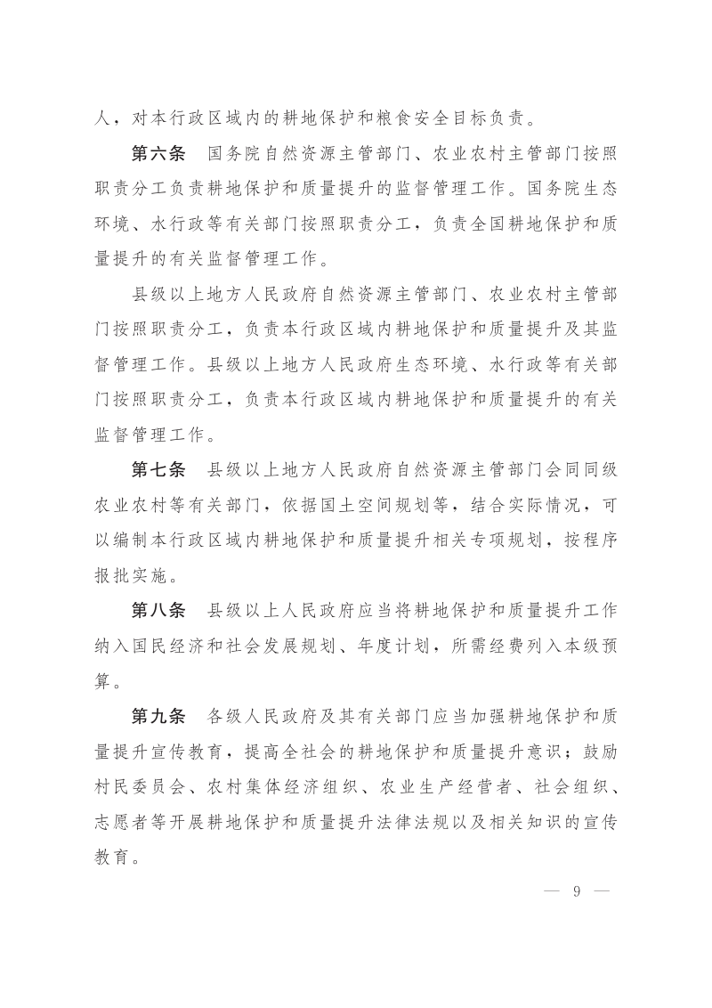 《中华人民共和国耕地保护和质量提升法》（草案）第2页