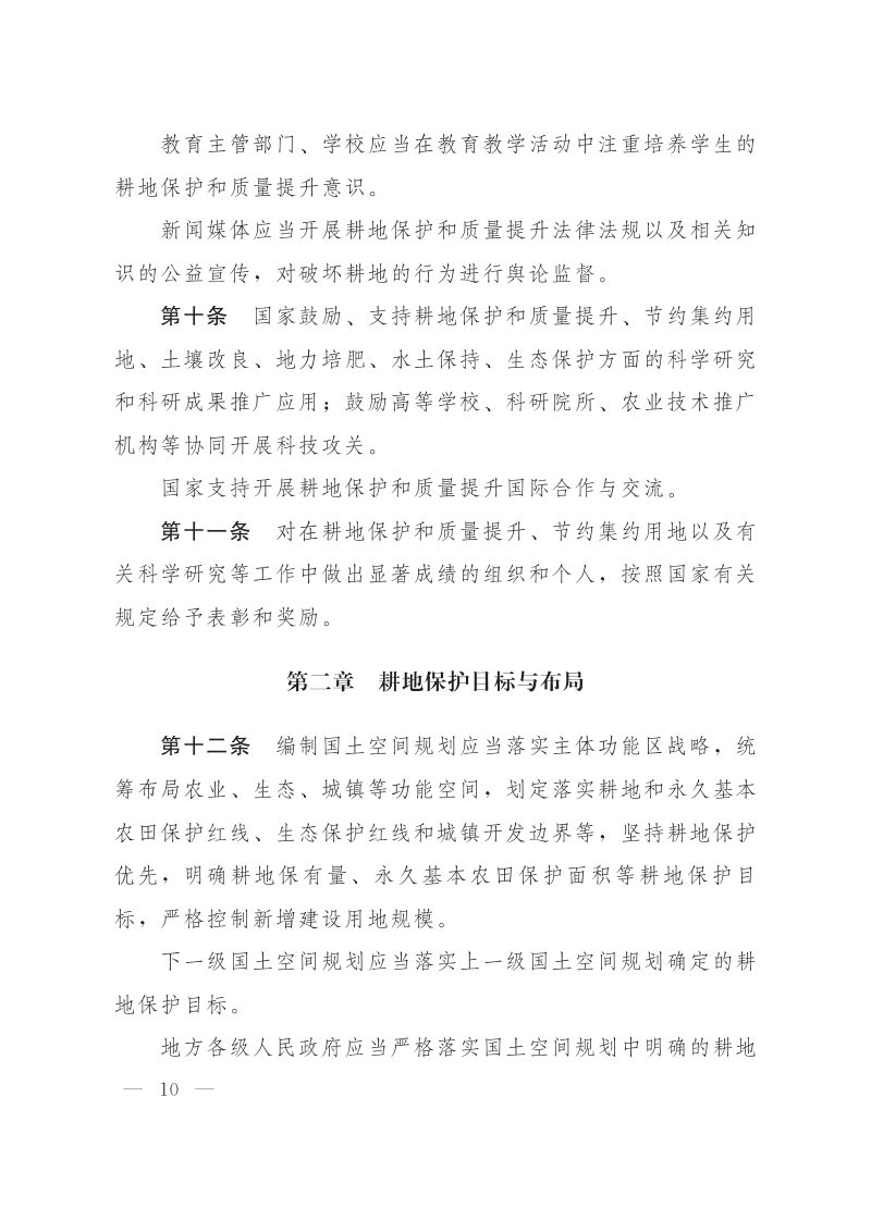 《中华人民共和国耕地保护和质量提升法》（草案）第3页