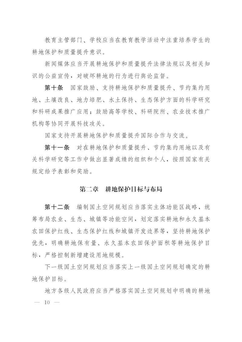 《中华人民共和国耕地保护和质量提升法》（草案）第3页