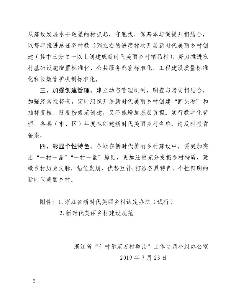 浙江省新时代美丽乡村认定办法（试行）第2页