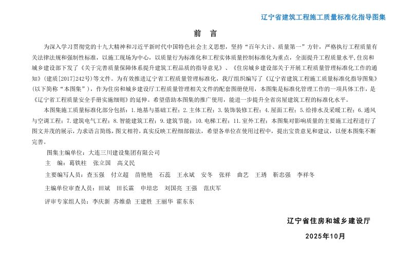 辽宁省建筑工程施工质量标准化指导图集第2页