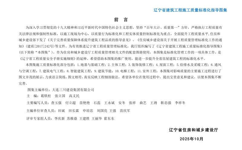 辽宁省建筑工程施工质量标准化指导图集第2页
