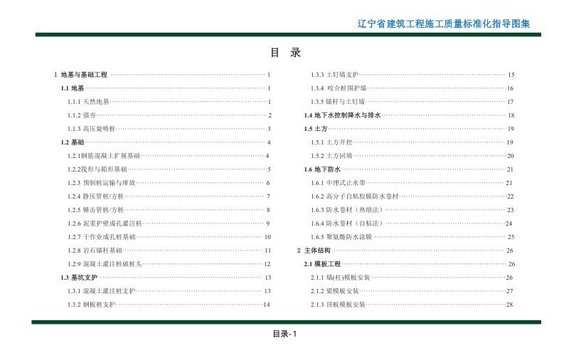 辽宁省建筑工程施工质量标准化指导图集第3页