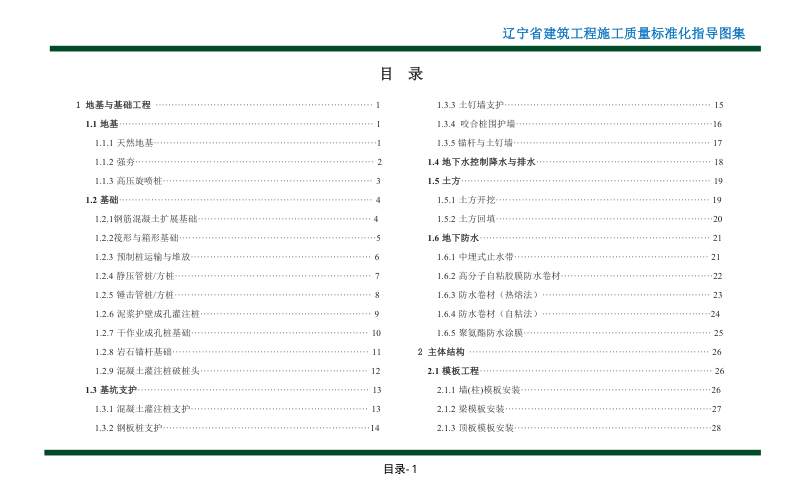 辽宁省建筑工程施工质量标准化指导图集第3页