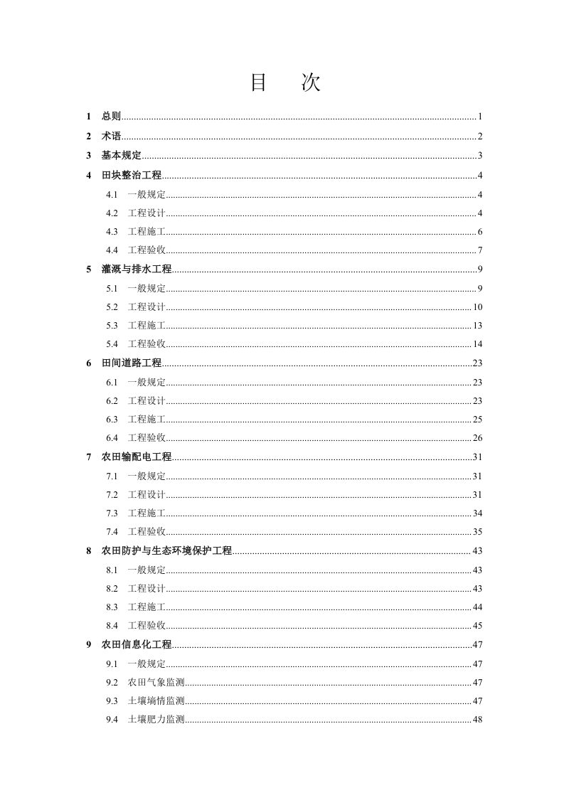 河南省《农田基础设施建设技术标准》（征求意见稿）第2页
