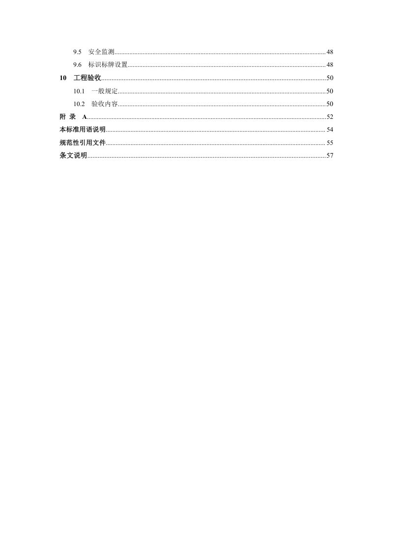 河南省《农田基础设施建设技术标准》（征求意见稿）第3页