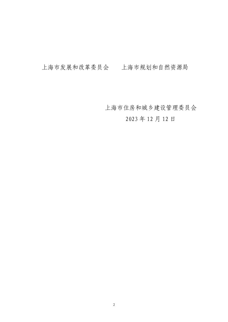 上海市2024年“五好两宜”和美乡村试点工作方案第2页