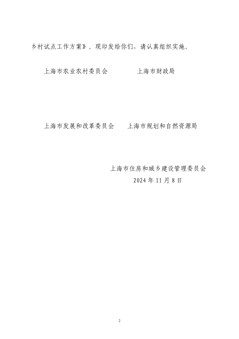 上海市2025年“五好两宜”和美乡村试点工作方案第2页