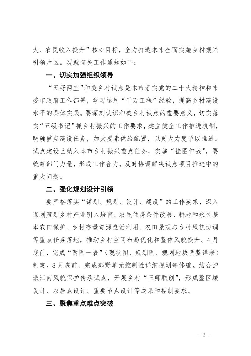 上海市农业农村委员会《关于做好上海市2025年“五好两宜”和美乡村试点（第一批）工作的通知》沪委农办〔2025〕2号第2页