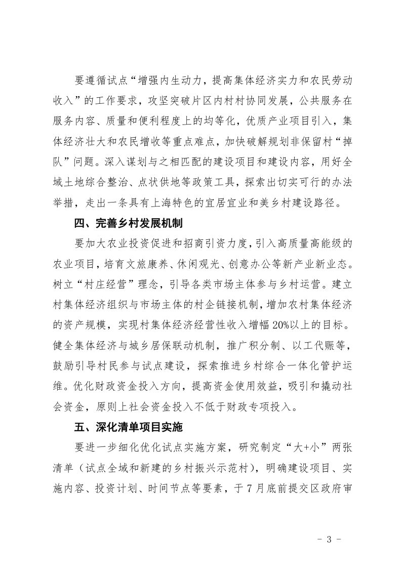 上海市农业农村委员会《关于做好上海市2025年“五好两宜”和美乡村试点（第一批）工作的通知》沪委农办〔2025〕2号第3页
