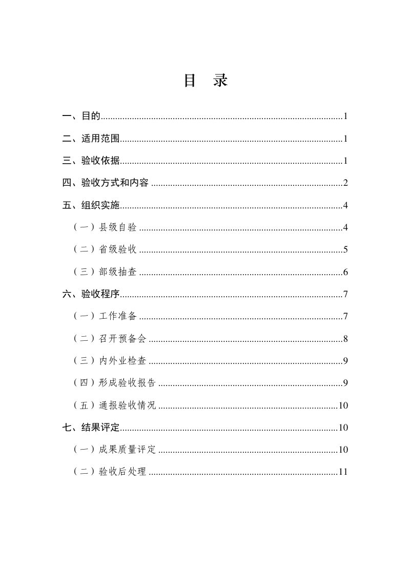 农业农村部《农村宅基地基础信息调查成果验收工作指南》农宅办函〔2022〕11号第2页
