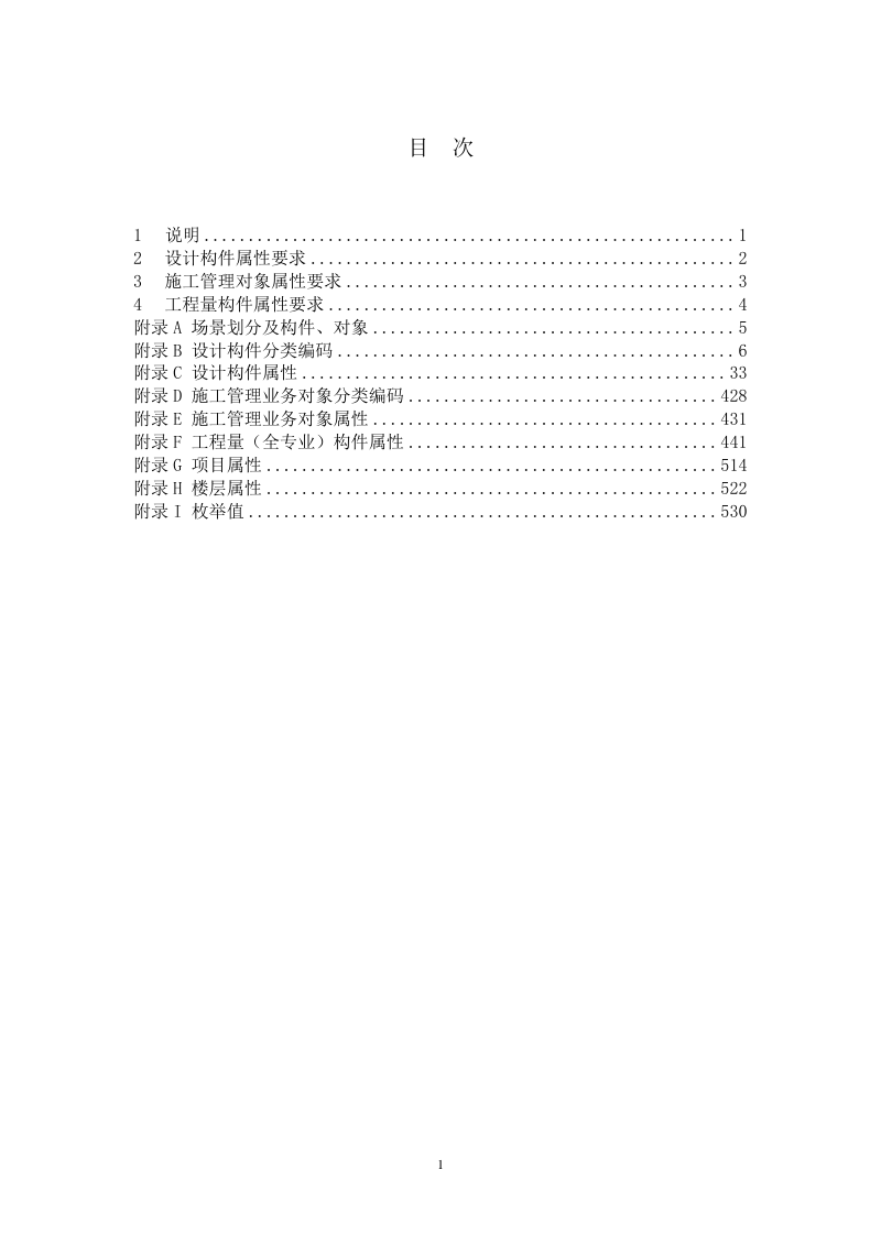 安徽省BIM数据交换导则（建筑工程篇-交付数据手册2025版）第2页