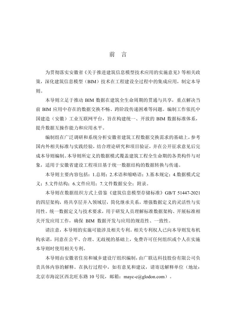 安徽省BIM数据交换导则（建筑工程篇2025版）第2页