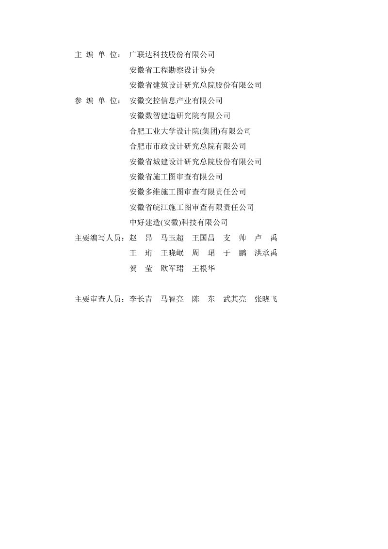 安徽省BIM数据交换导则（建筑工程篇2025版）第3页
