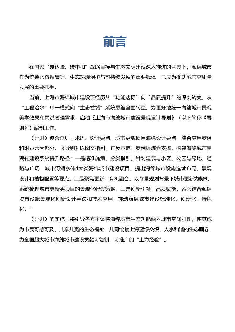 上海市海绵城市建设景观设计导则第2页