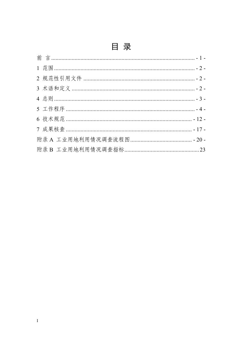 山东省自然资源厅办公室《关于做好2025年度全省工业用地利用情况更新调查工作的通知》鲁自然资办字〔2025〕85号第2页