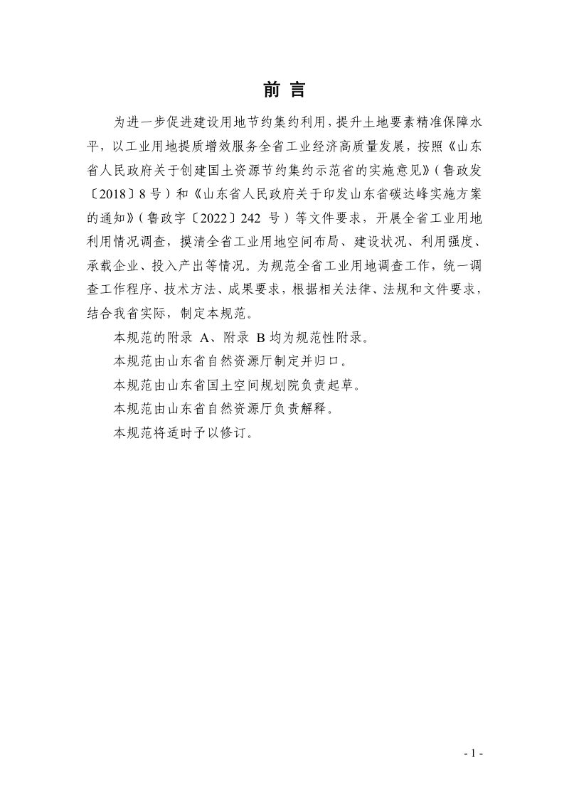 山东省自然资源厅办公室《关于做好2025年度全省工业用地利用情况更新调查工作的通知》鲁自然资办字〔2025〕85号第3页