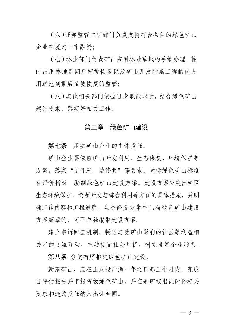 湖南省自然资源厅《湖南省绿色矿山管理办法》（征求意见稿）第3页