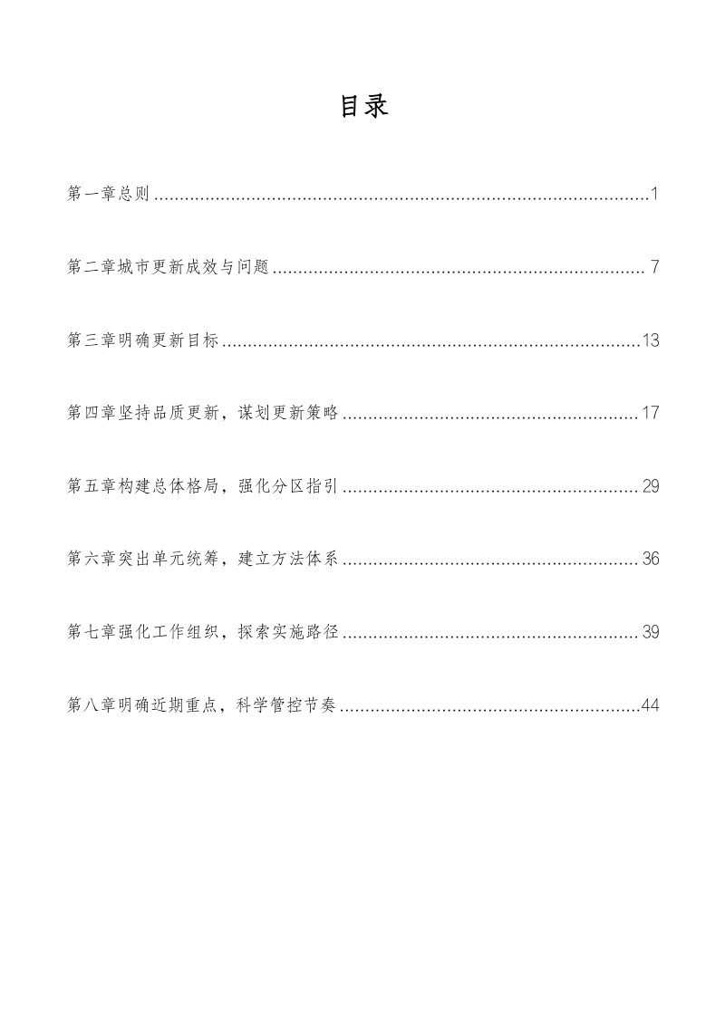菏泽市中心城区城市更新专项规划（2026-2030年）第2页