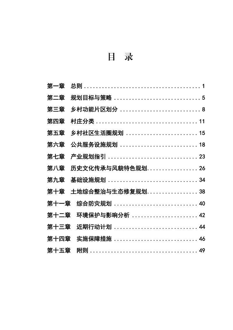 青岛市村庄布局规划（2021-2035 年）第2页