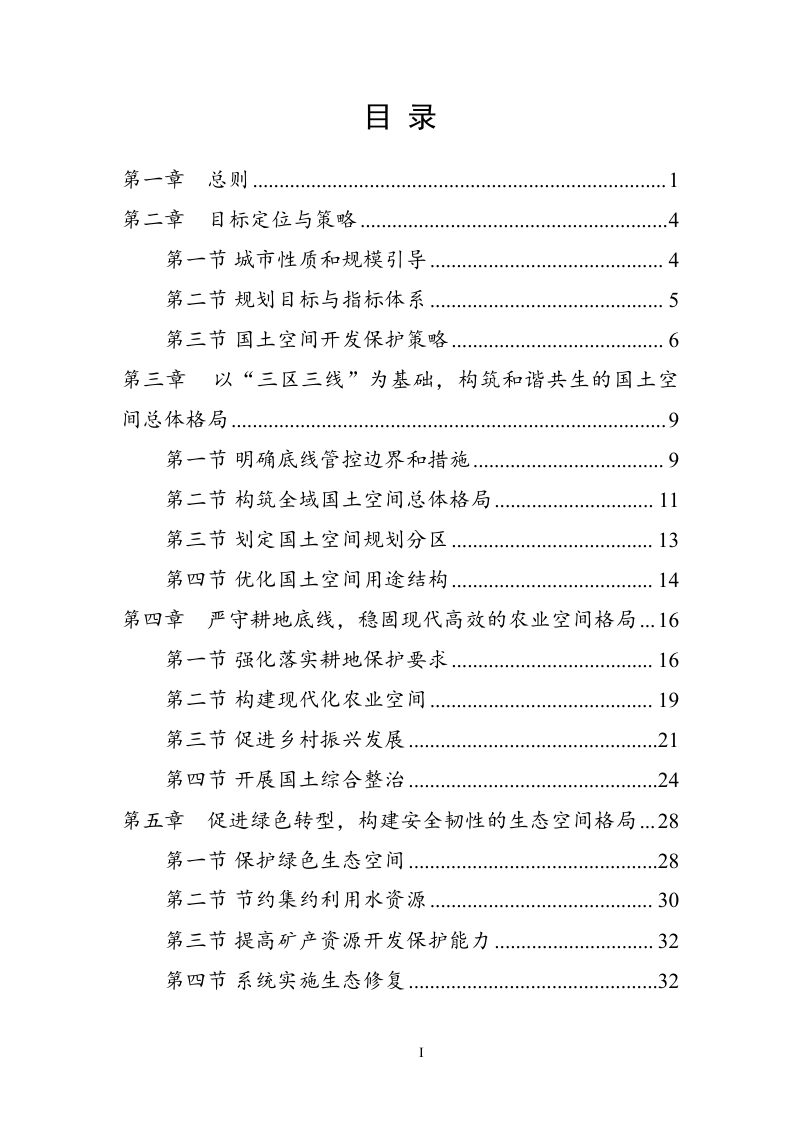 河南省开封市国土空间总体规划（2021-2035年）第2页