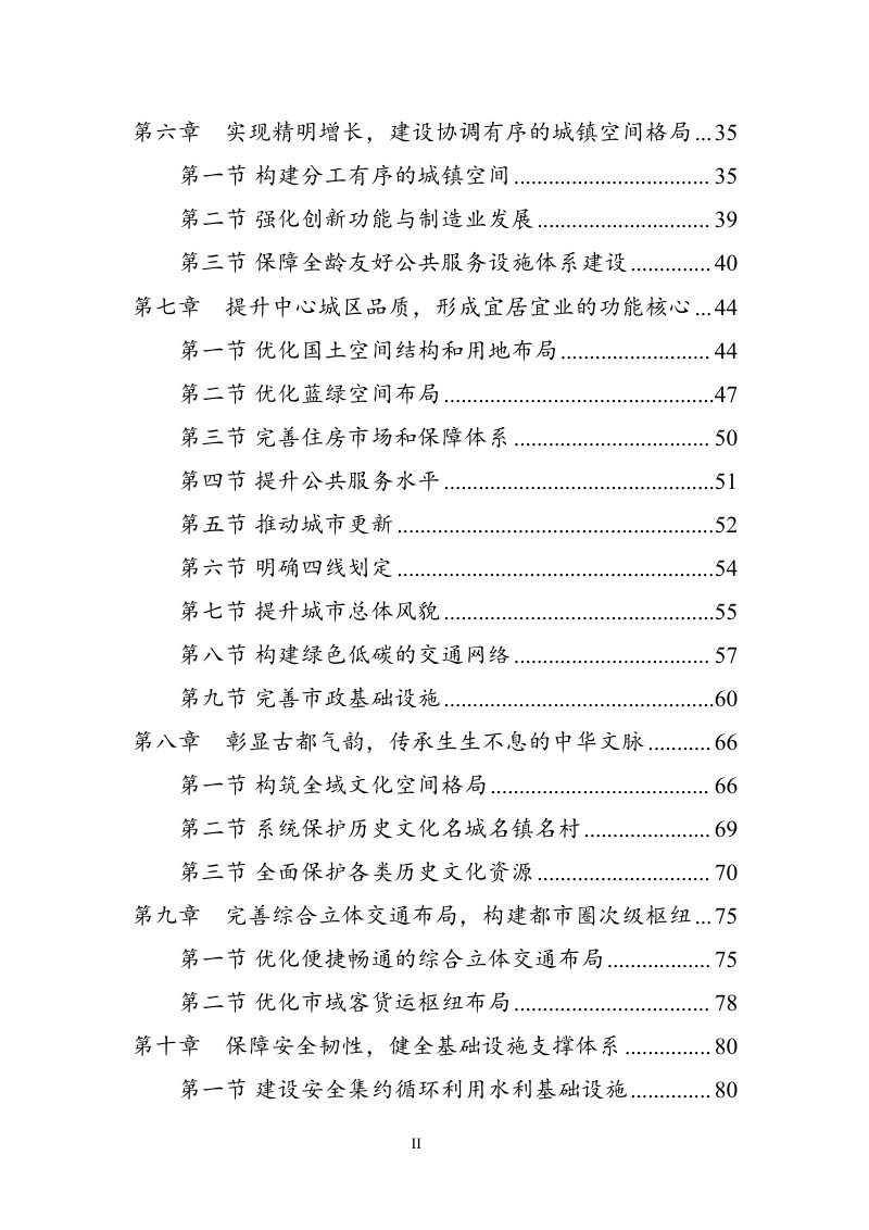 河南省开封市国土空间总体规划（2021-2035年）第3页