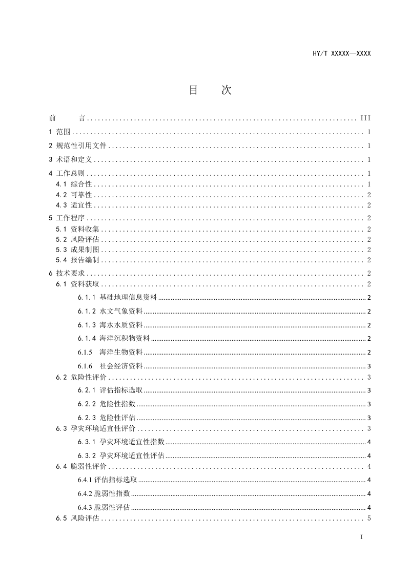 《海地瓜灾害风险评估与等级划分技术导则》（征求意见稿）第2页