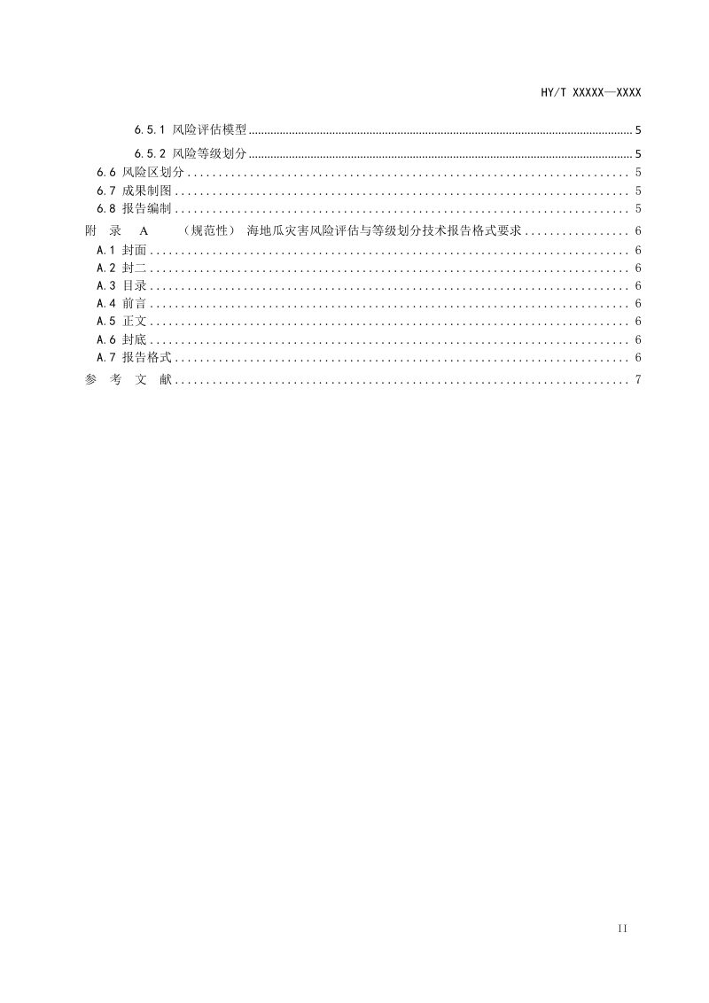 《海地瓜灾害风险评估与等级划分技术导则》（征求意见稿）第3页
