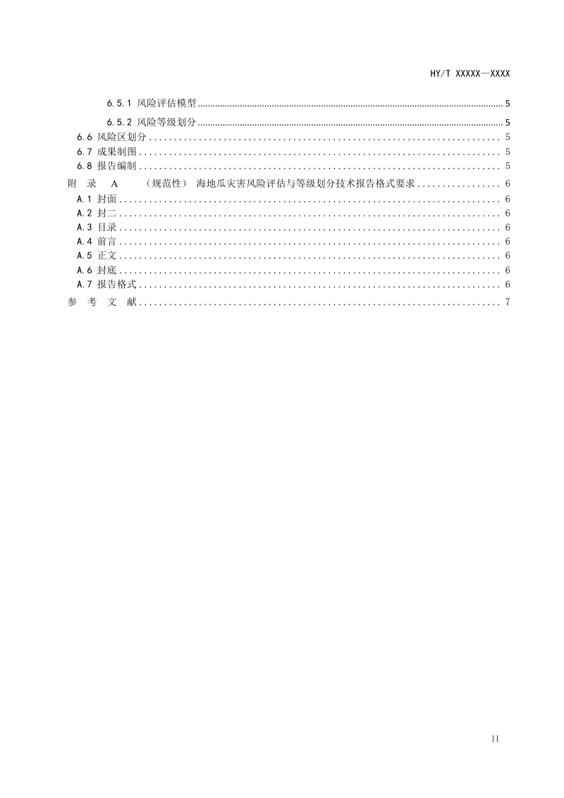 《海地瓜灾害风险评估与等级划分技术导则》（征求意见稿）第3页