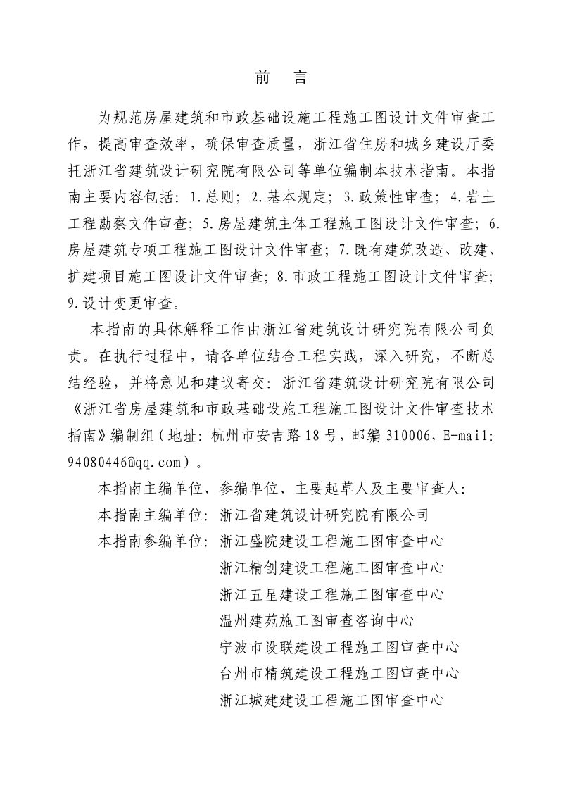 浙江省房屋建筑和市政基础设施工程施工图设计文件审查技术指南（2025年修订版）第3页