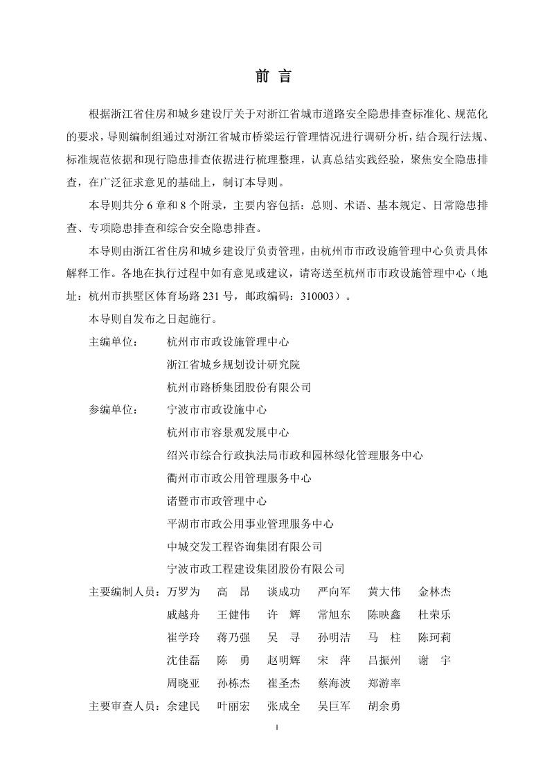 浙江省城市桥梁运行安全隐患排查导则（试行）第2页