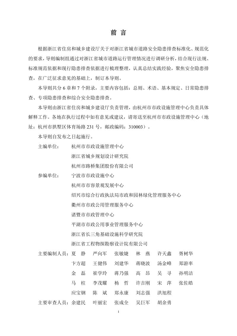 浙江省城市道路运行安全隐患排查导则（试行）第2页