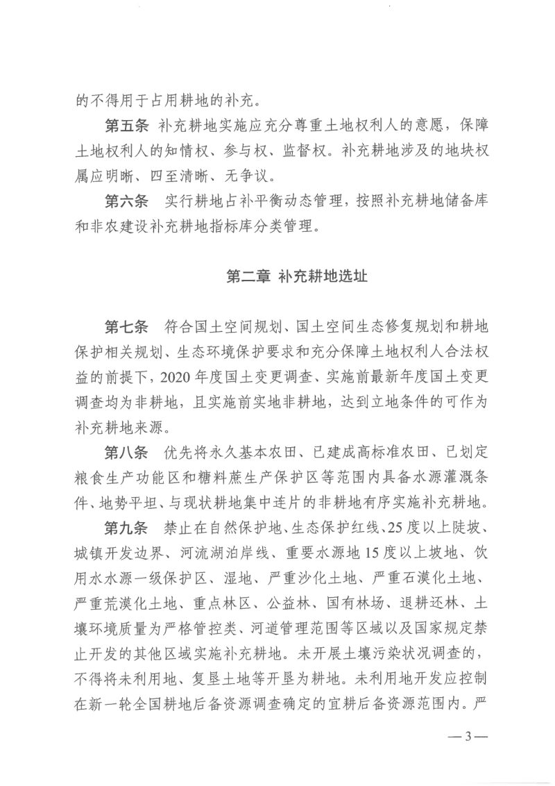 《广西壮族自治区补充耕地管理办法》（征求意见稿）第3页