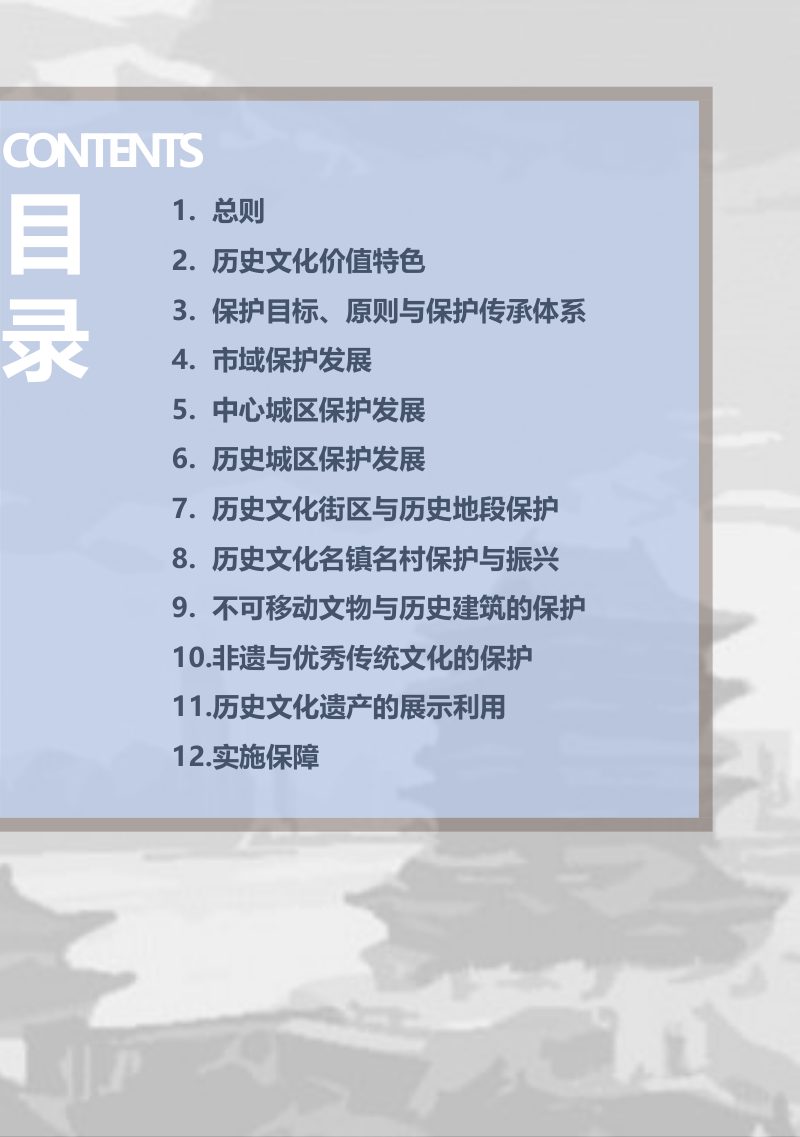 南昌历史文化名城保护规划（2021-2035年）第2页