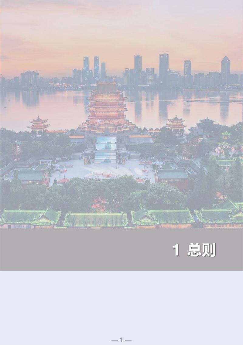 南昌历史文化名城保护规划（2021-2035年）第3页
